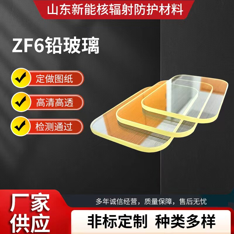视窗防辐射铅玻璃防辐射CTDR基础材料