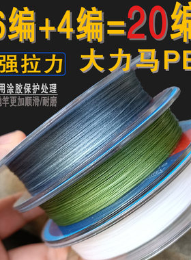 进口16编包芯PE线10/20/30/40号8大物超强拉力主线子线大力马鱼线