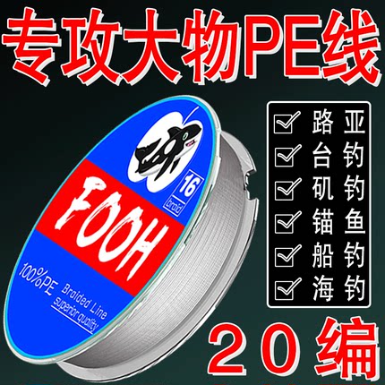 10/20/30/40/80号进口包芯16编PE线大物路亚强拉力主线大力马鱼线