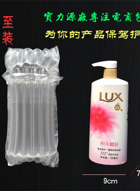 8柱26 9柱26高沐浴露气柱袋750ML洗发水气柱袋卷膜气柱卷材气泡袋