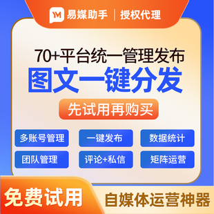 抖音小红书知乎多平台一键发布上传群发头条文章视频批量分发软件