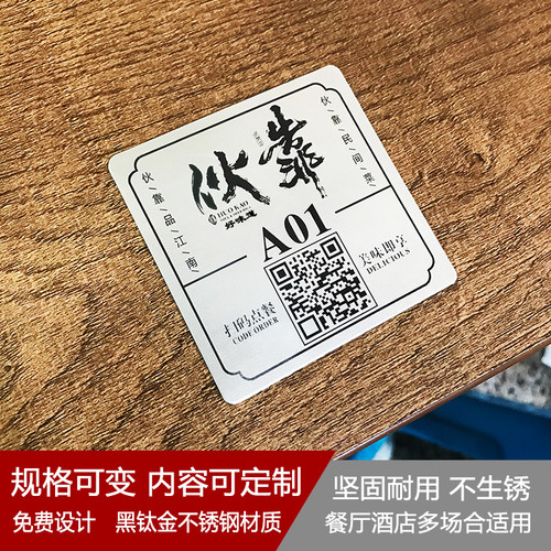 不锈钢付款码logo扫码餐厅二维码