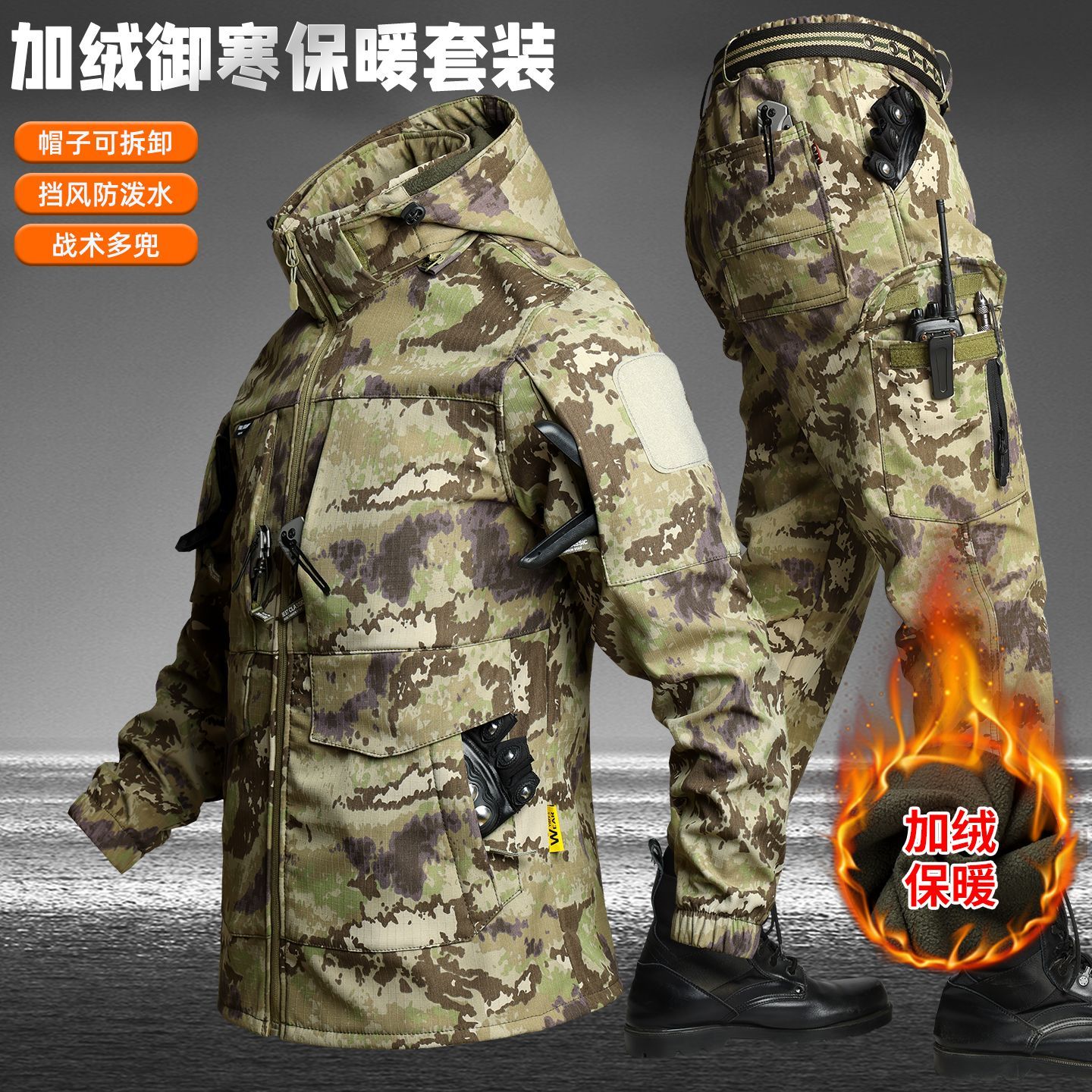 【户外骑行】战术迷彩服套装加绒保暖防雨机车冲锋衣作训秋冬新款