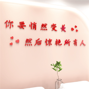 美甲服装店3d立体亚克力墙贴纸美容院减肥健身背景墙装饰画ins