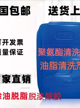 碱性替代二氯甲烷聚氨酯发泡胶环氧树脂金属油污清洗剂脱漆洗枪液