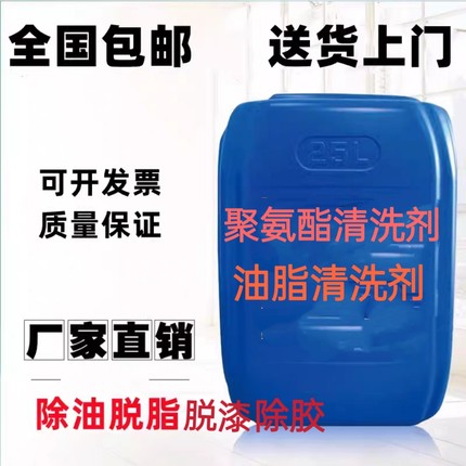 聚氨酯发泡胶喷涂机清洗剂替代二氯甲烷环氧树脂金属清洗剂洗枪液