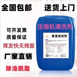 空调冷媒管道氧气管道压缩机清洗剂QY141B脱脂除油剂氨氟管路除水