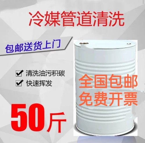 冷媒管道管路进水清洗剂QH141B清洗剂氧气管道脱脂剂氨改氟除油剂