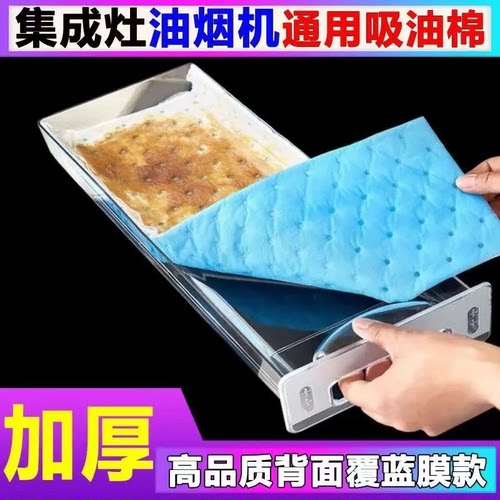 火星人集成灶专用吸油棉厨房通用油槽防油垫接油盒抽油烟机吸油纸