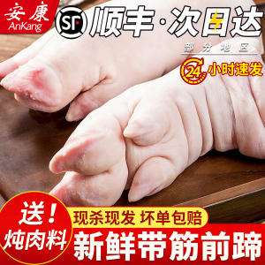 【顺丰包邮】带筋前蹄一只约600g
