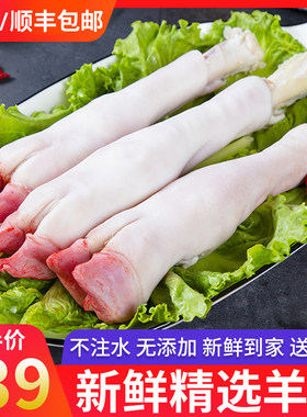 顺丰包邮现杀羊蹄带筋