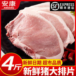 【顺丰包邮】新鲜猪大排片新鲜冷冻猪排猪肉猪扒带骨猪肉商用包邮