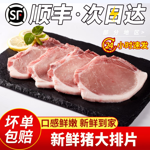 原切猪大排顺丰包邮新鲜冷冻