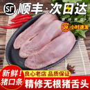 包邮 猪舌头无根口条1斤约2根整箱冷冻新鲜猪舌头生猪肉 顺丰