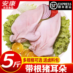 【顺丰包邮】新鲜带根猪耳朵