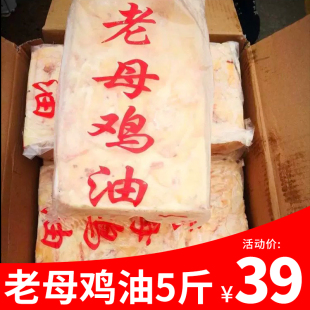 5斤装老母鸡油块冷冻新鲜冰冻板油黄色黄生老鸡油食用商用整箱