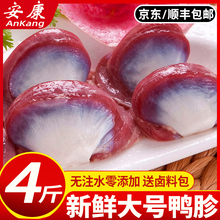 【顺丰包邮】新鲜鸭胗鸭盹鸭胃鸭胗生鲜鸭肫 生鸭货烧烤卤味食材