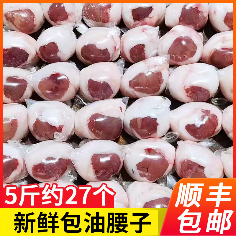 冷冻包油腰羊油包牛腰子非原油羊腰烤腰子烧烤食材5斤顺丰包邮