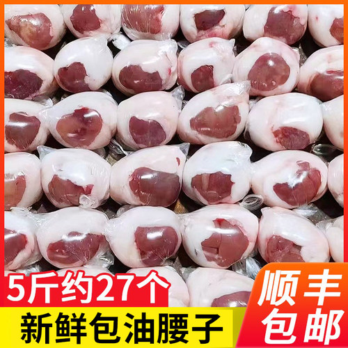 羊油包牛腰子5斤顺丰包邮