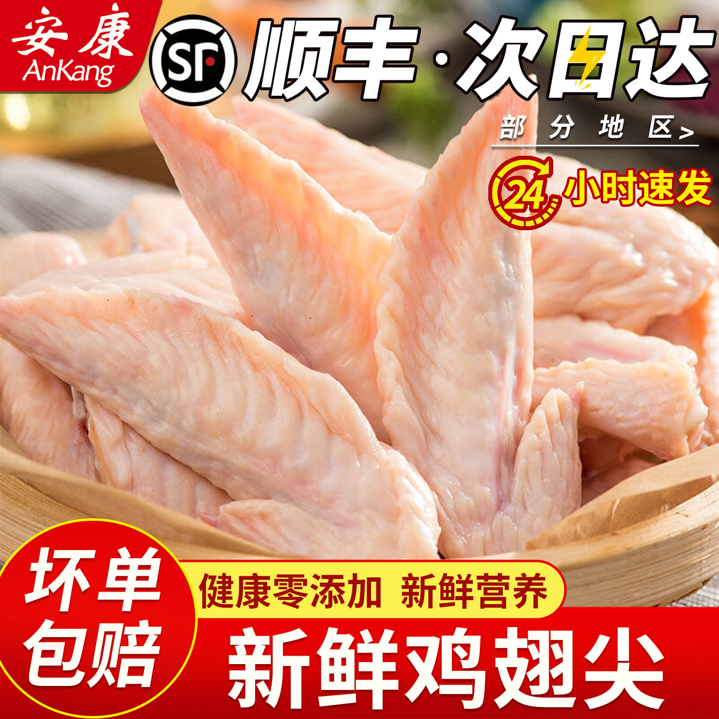 新鲜鸡翅尖顺丰包邮多规格可选图片