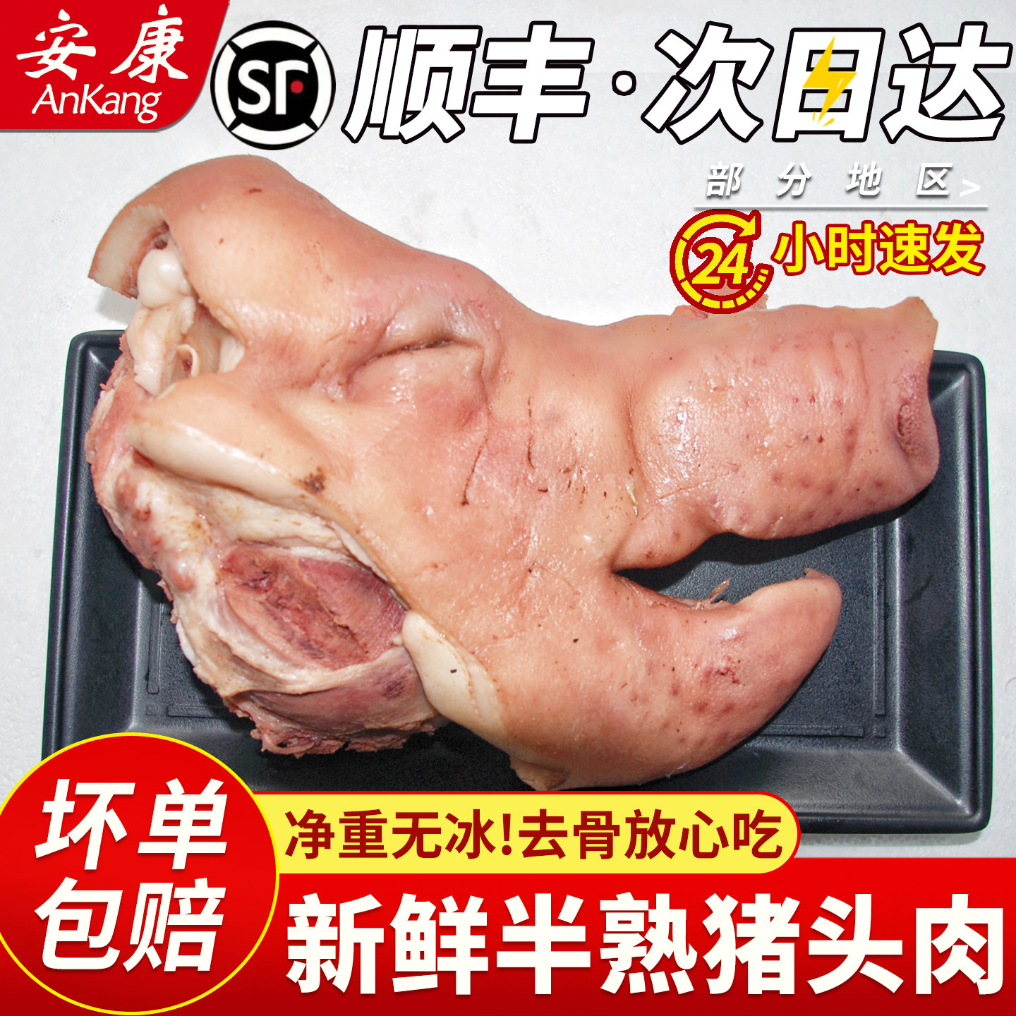 顺丰包邮新鲜冷冻猪头肉猪头半熟去骨半成品猪脸肉生猪头生猪肉