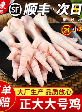 大号鸡爪正大顺丰包邮