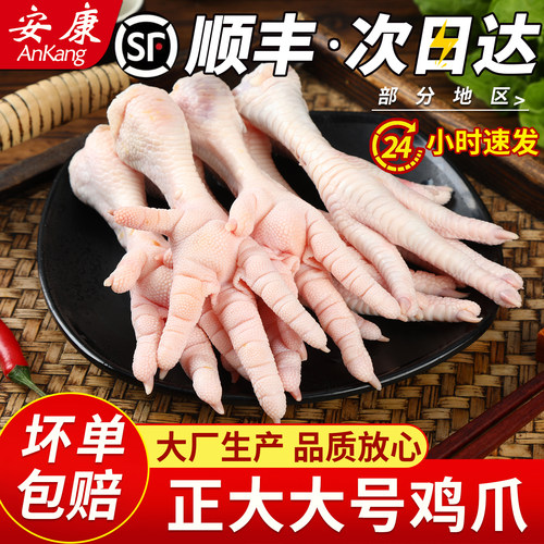 大号鸡爪正大顺丰包邮