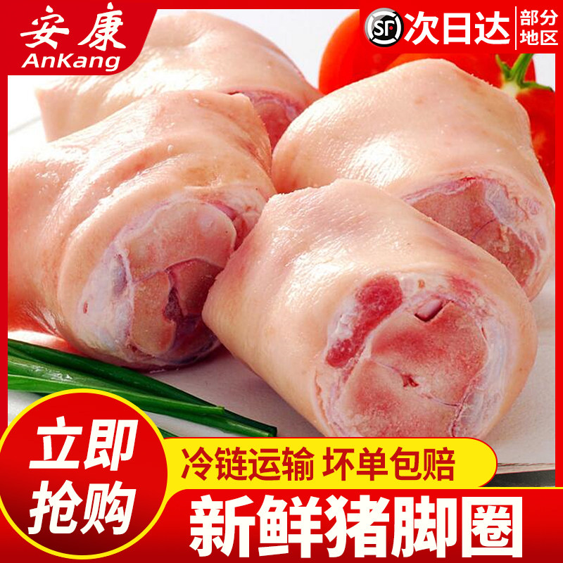 【顺丰包邮】新鲜冷冻猪脚圈4斤猪肘圈猪蹄块猪肉家庭装
