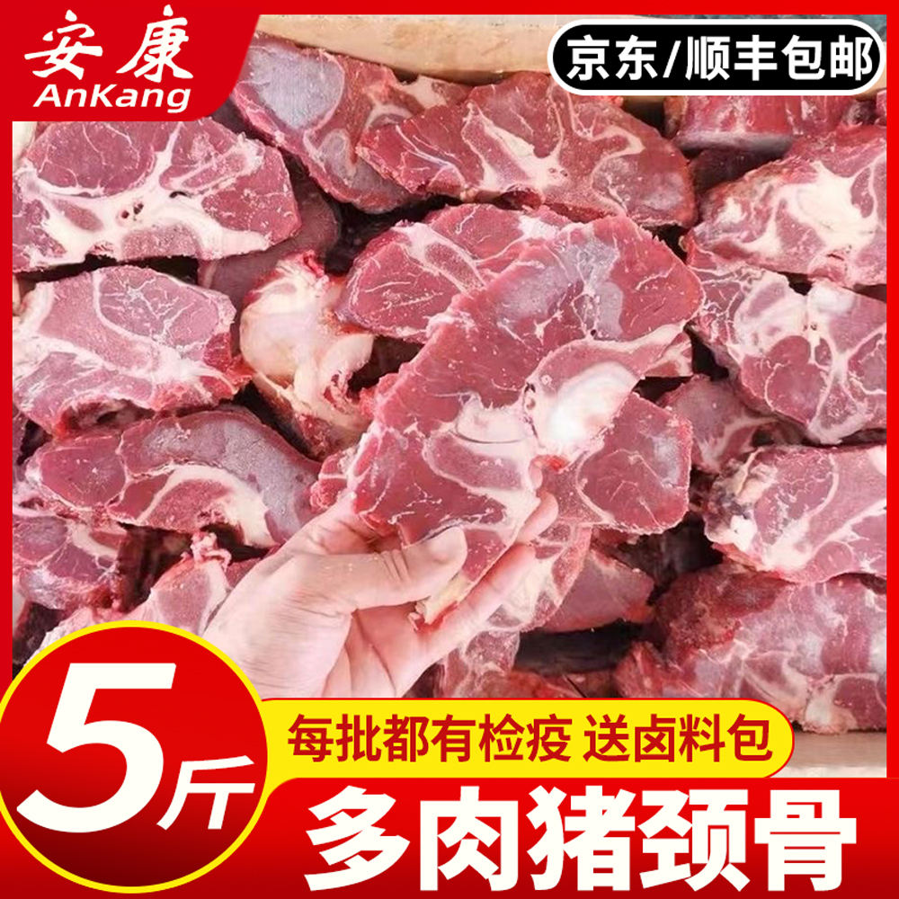 【顺丰包邮】新鲜多肉猪颈骨