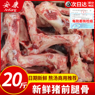 顺丰包邮新鲜猪腿骨猪大骨猪前腿骨猪光骨20斤商用熬汤宠物磨牙