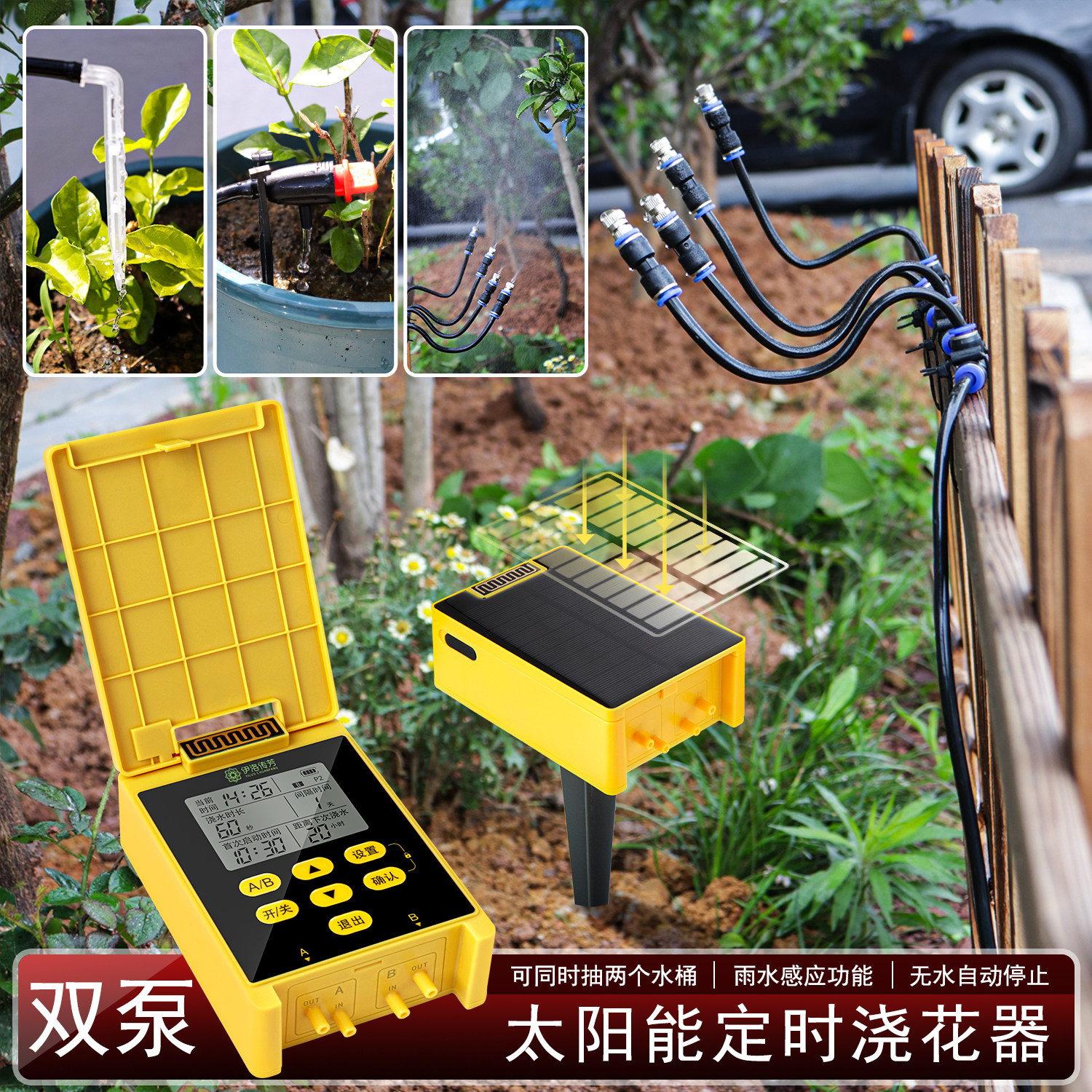 双泵太阳能雨感全自动浇花神器懒人花园旅行雾化智能定时浇花系统