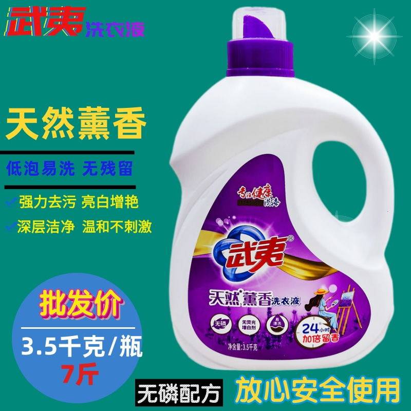 武夷洗衣液香味72小时
