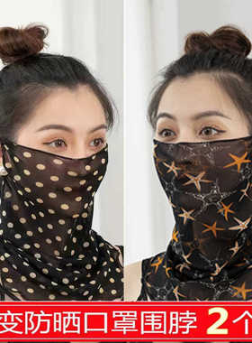 防尘波点颈部遮脸面罩女洋气夏季