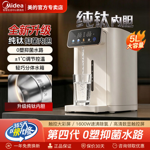 美的纯钛小魔方电水瓶恒温饮水机