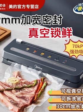 美的食品真空封口机可视化真空腔