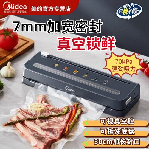 美的食品真空封口机可视化真空腔