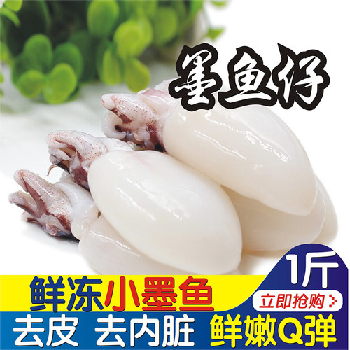 冷冻小墨鱼仔1斤新鲜冰冻小乌贼目鱼海鲜水产四川重庆火锅食材500