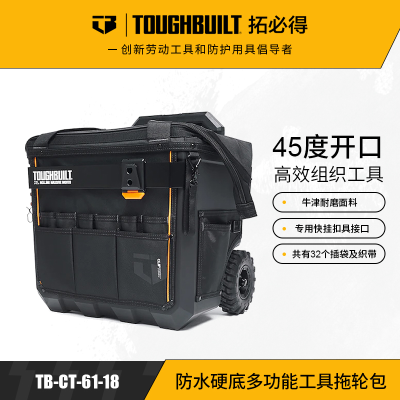 拉杆式拖轮箱TOUGHBUILT包邮