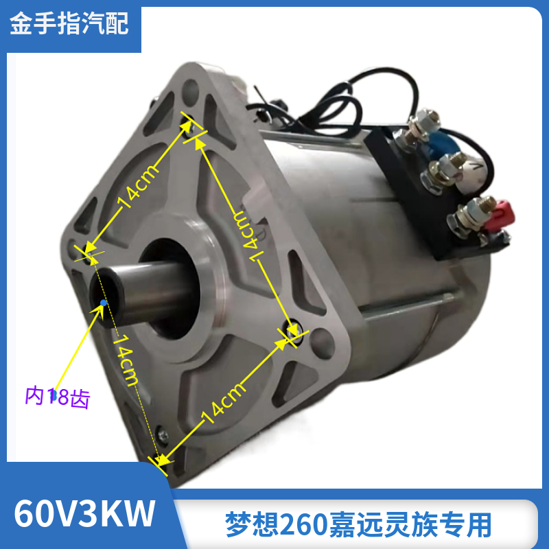 适配易咖260南京嘉远电动四轮车3KW/3.5KW交流电机