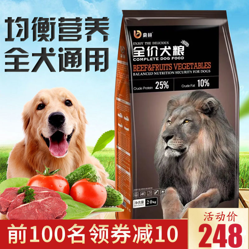 狗粮鼎赫40斤20通用型泰迪金毛比熊萨摩耶成犬幼犬大小型犬高品质