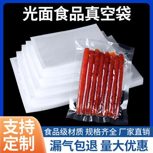 食品级真空袋工厂直销批发