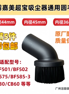 洁霸嘉美超宝吸尘器圆毛刷BF501吸尘机通用44mm刷头CB30配件45mm