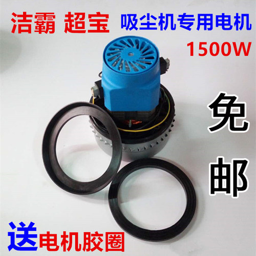 电机  /洁霸吸尘器马达X-YB1500W BY-BF822-1500A