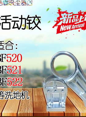 洁霸BF522/BF521/BF520原配专用洗地机活动胶高低齿轮吸尘器配件