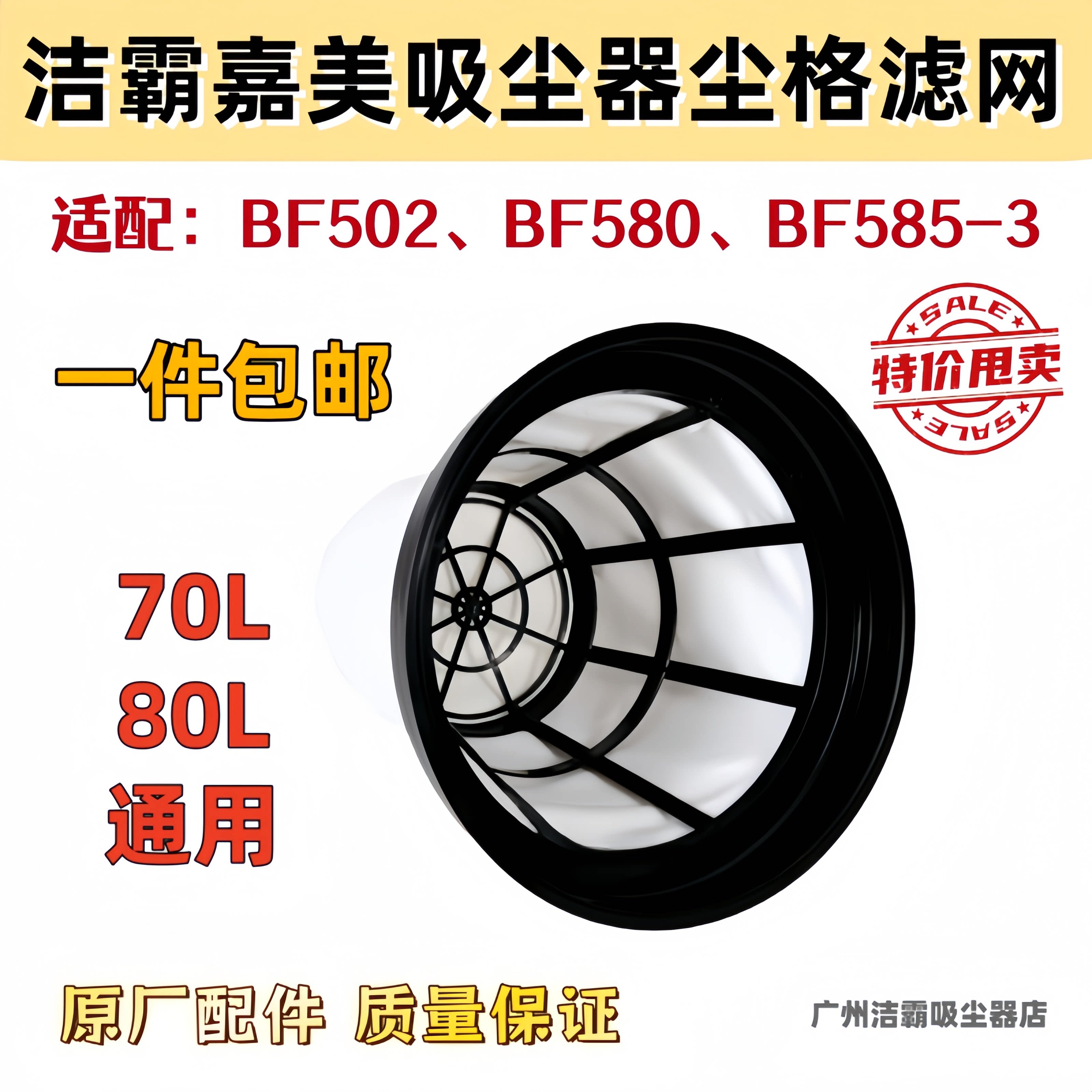 洁霸嘉美吸尘器尘格BF502通用尘隔bf585-3过滤网70L80升尘袋滤芯