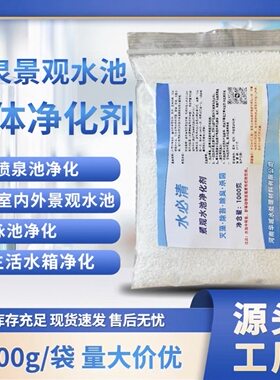景观水池净化剂喷泉杀菌灭藻除臭