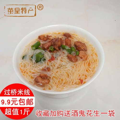 无添加正宗河南土特产过桥米线