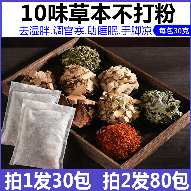 脚气泡脚药包去湿气助睡脱皮止痒杀菌去真菌中药通经络足浴包祛寒 个人护理/保健/按摩器材 按摩温熏调理器配件 原图主图