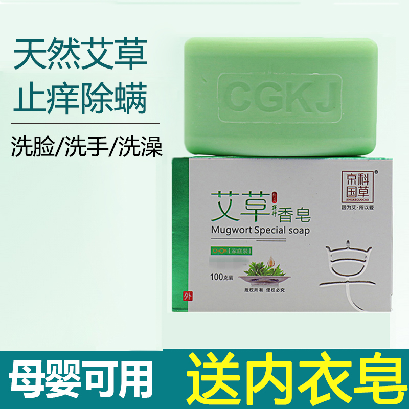 香皂男士专用去螨虫艾草止痒香皂洗脸儿童洗澡香皂正品官方品牌