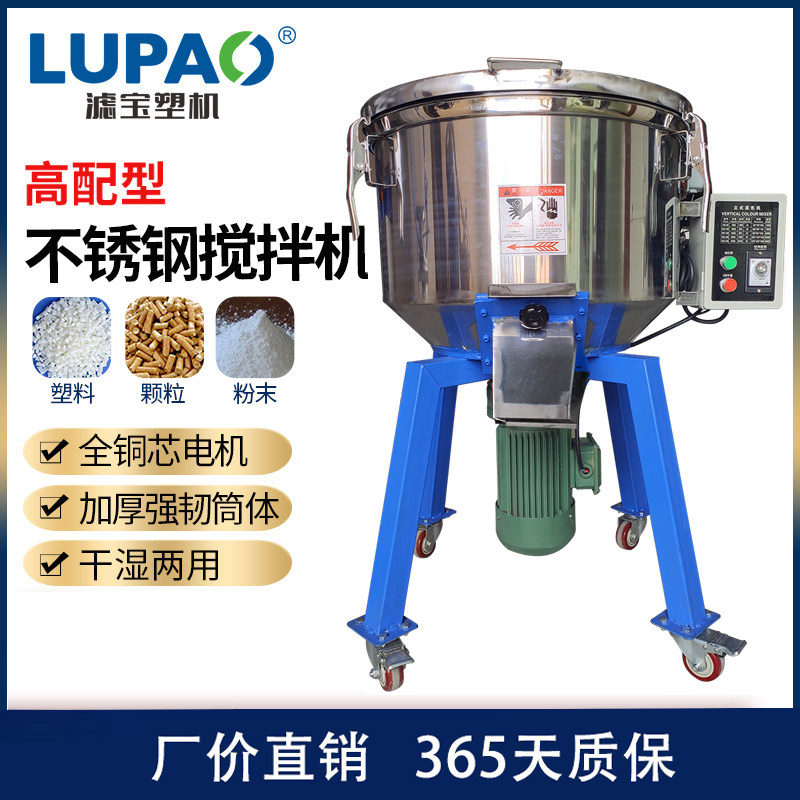 st50塑料搅拌机拌料机混色机塑胶颗粒不锈钢混料机设备塑料拌料机